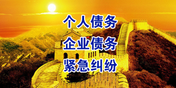舞钢要账公司